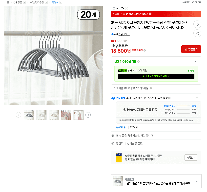 논슬립 스틸 옷걸이 20개