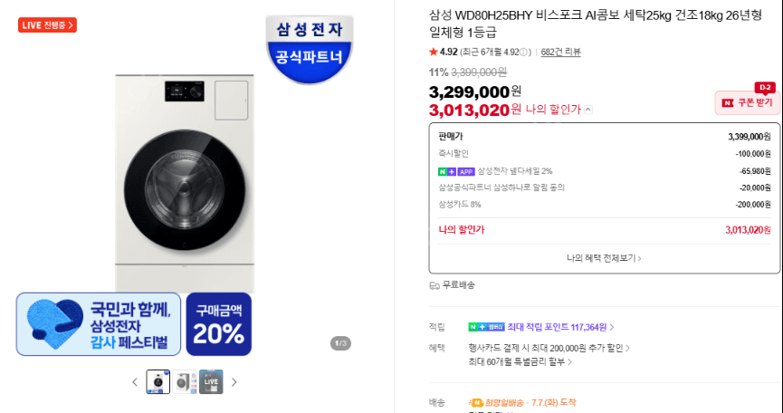 삼성 비스포크 AI콤보 25kg/18kg