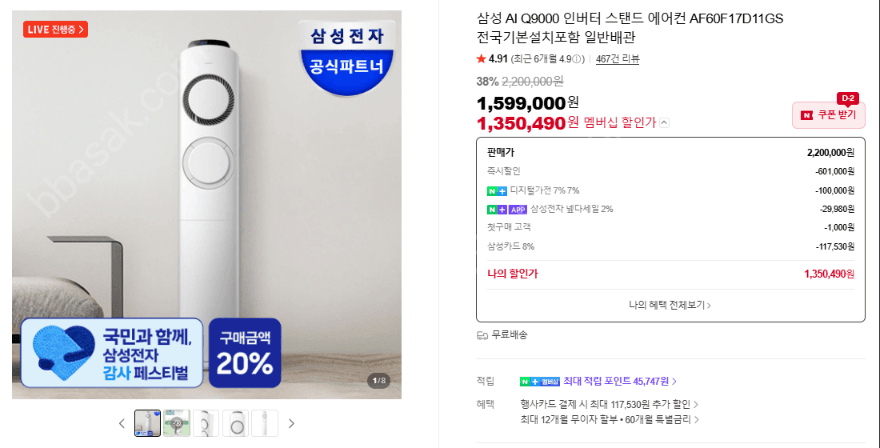 삼성 AI Q9000 스탠드 에어컨