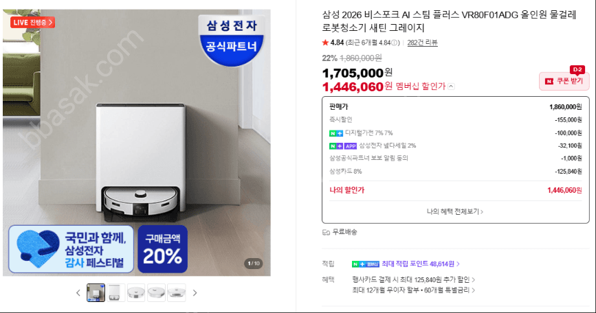 삼성 비스포크 AI 스팀 플러스