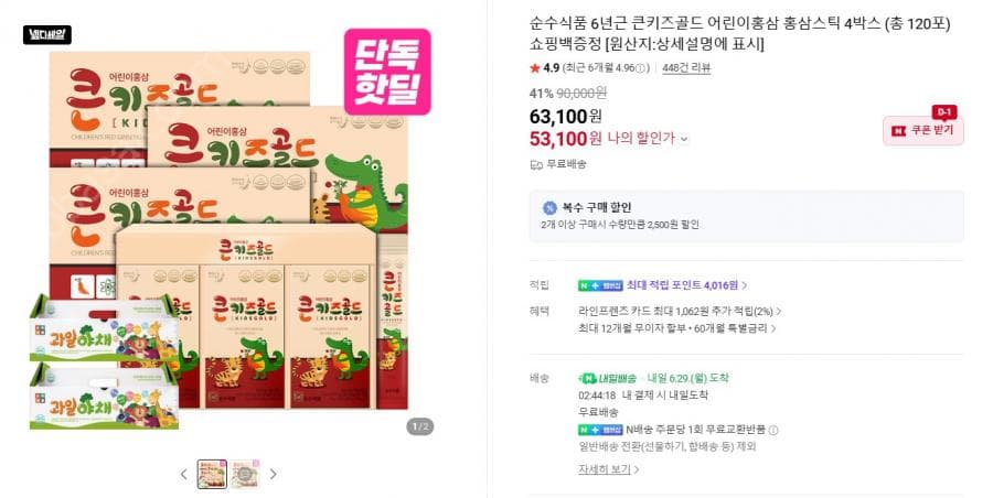 순수식품 어린이홍삼스틱 4박스