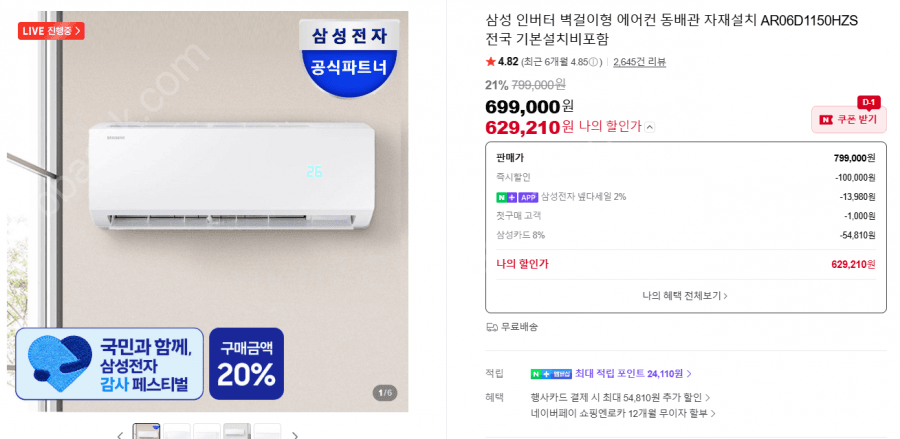 삼성 인버터 벽걸이형 에어컨