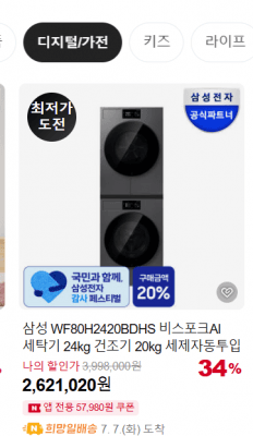 삼성 비스포크AI 세탁기 24kg+건조기 20kg