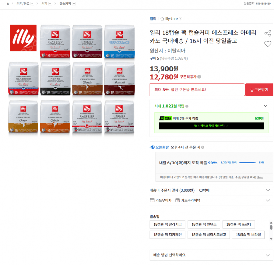 일리 캡슐커피 18캡슐