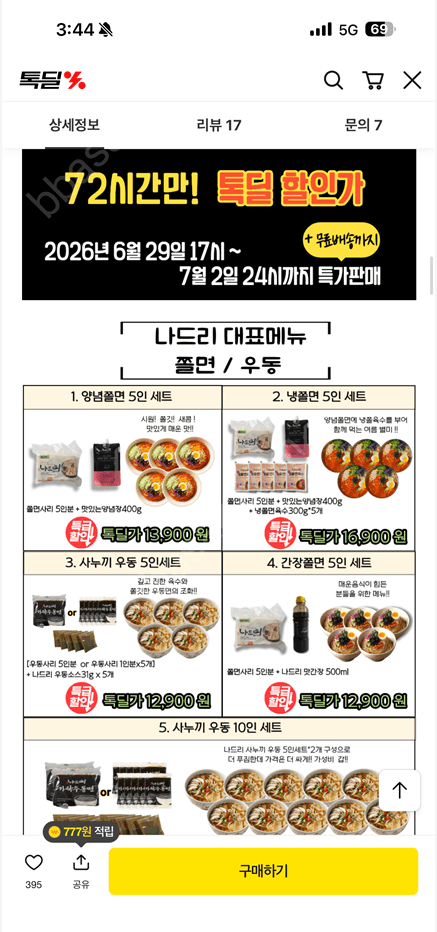 김정애 양념쫄면 5인세트