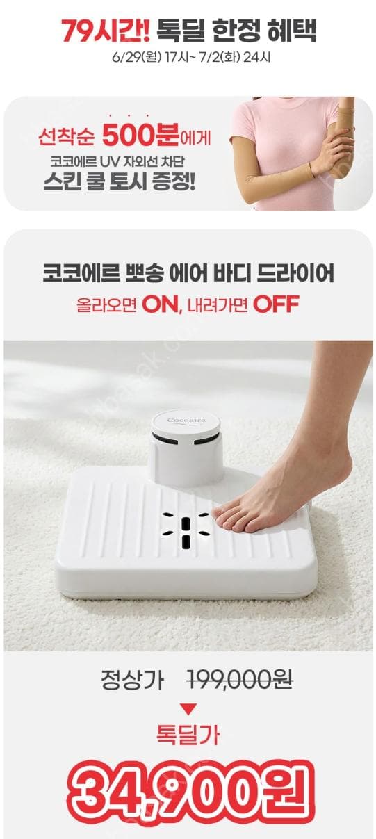 코코에르 에어 바디 드라이어