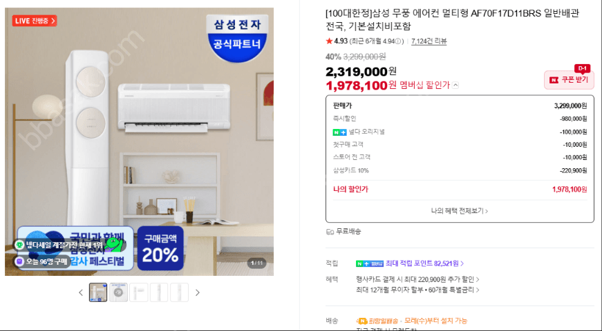 삼성 무풍 에어컨 멀티형