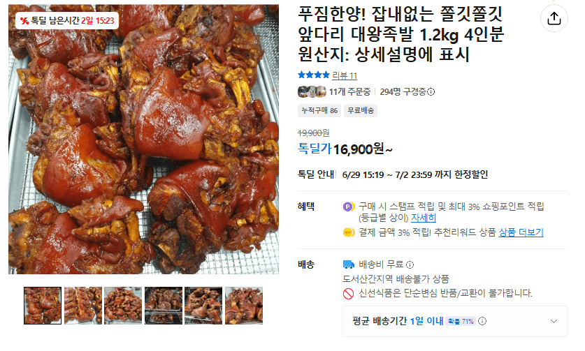 하테 대왕족발 1.2kg