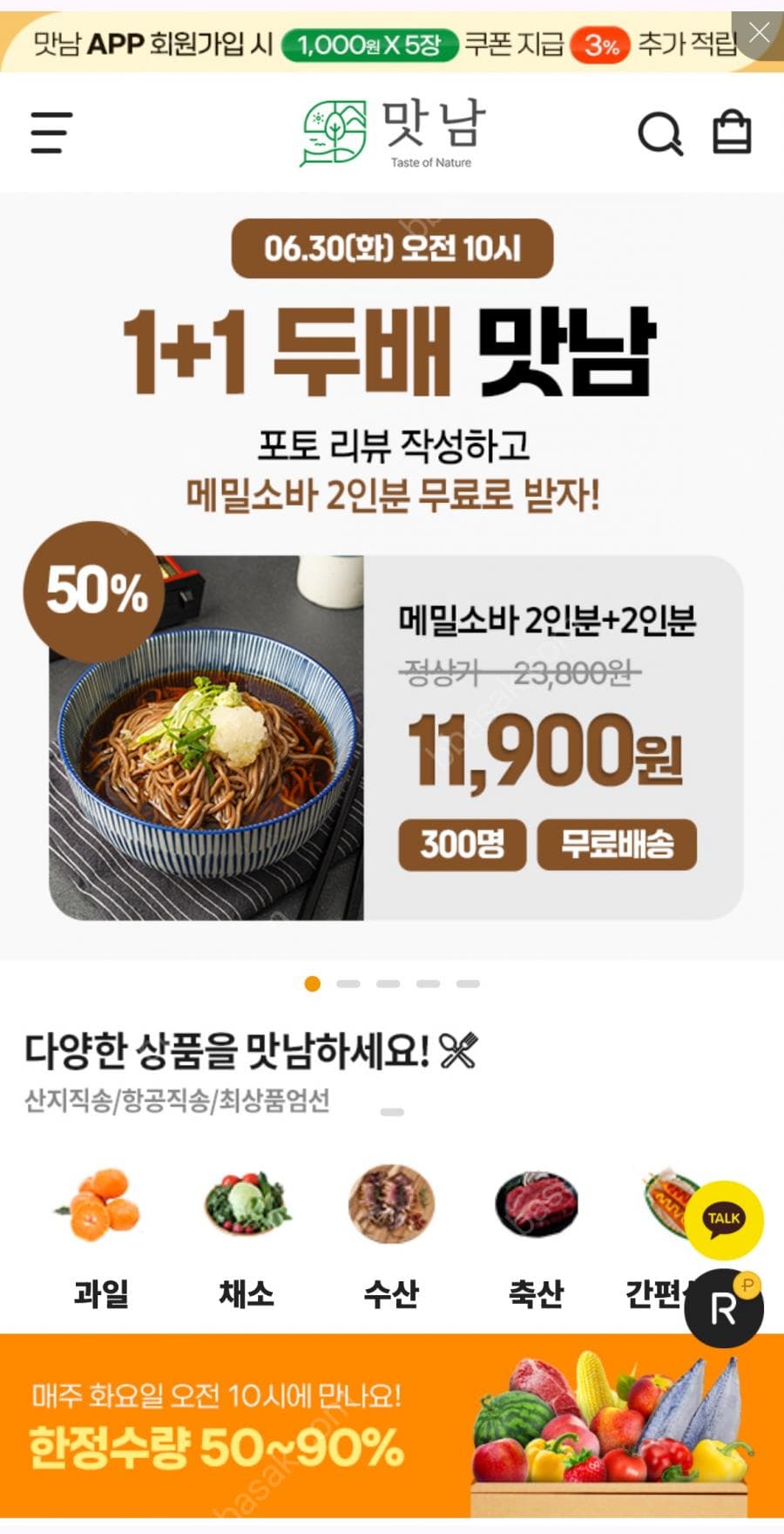 자연맛남 메밀 소바 4인분