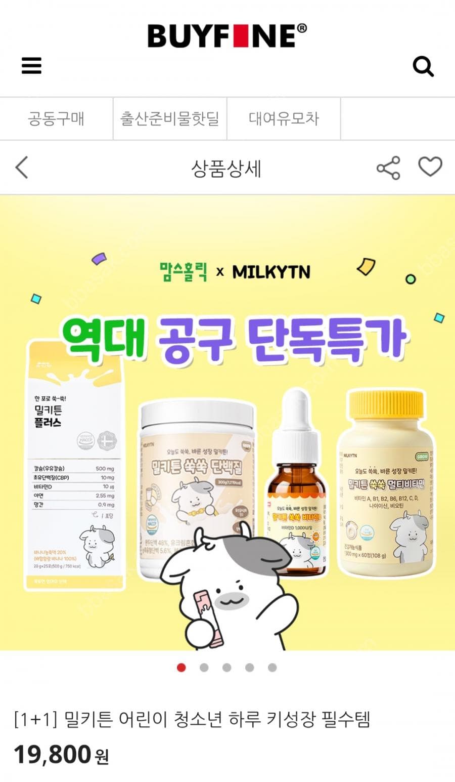 바이파인 밀키튼 플러스