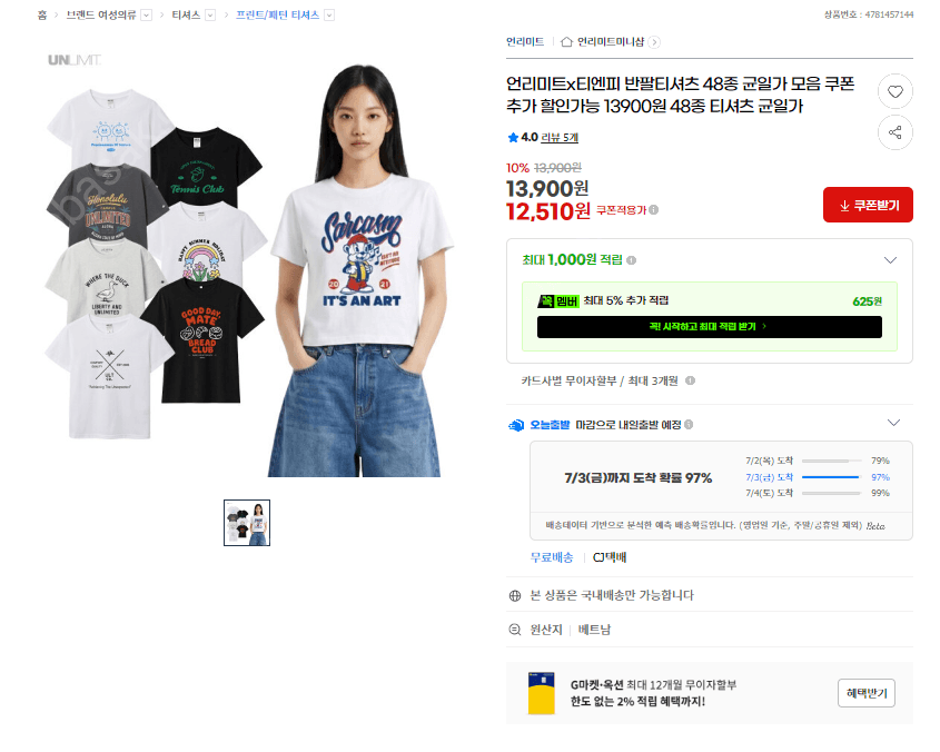 언리미트 XTNP 반팔티