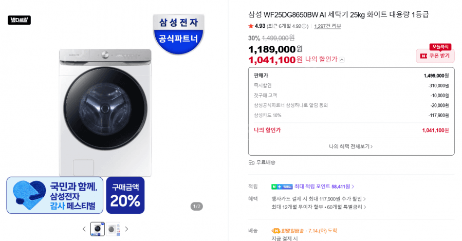 삼성 WF25DG8650BW 25kg