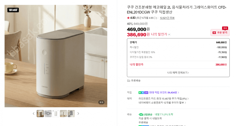 쿠쿠 에코웨일 2L 음식물처리기