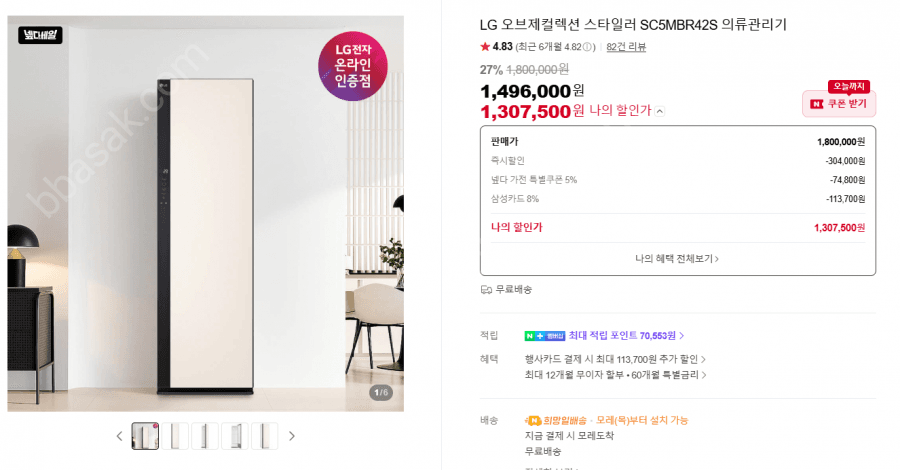LG 오브제 스타일러 SC5MBR42S