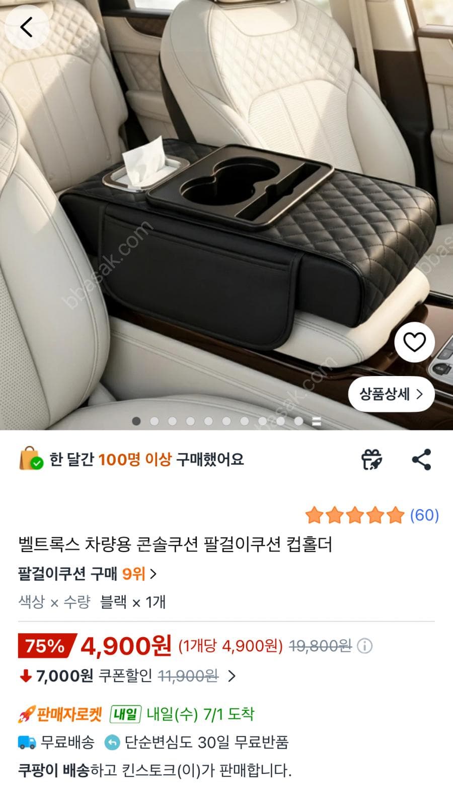 벨트록스 콘솔팔걸이 쿠션