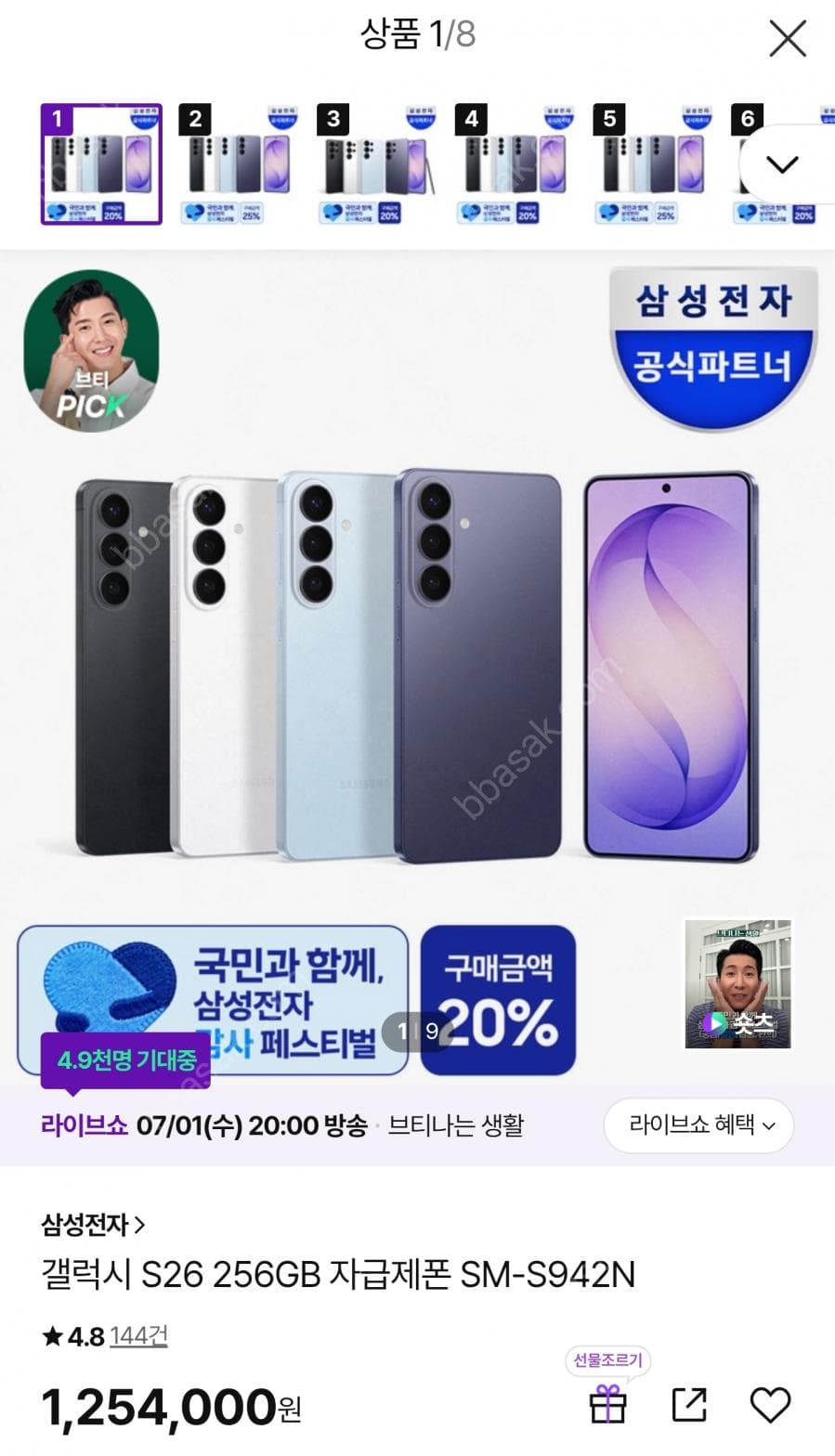 갤럭시 S26 256GB