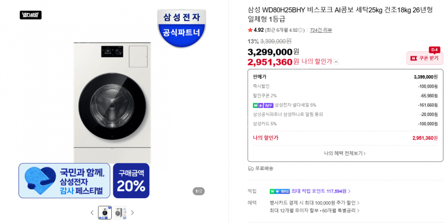 삼성 비스포크 AI콤보 25kg/18kg