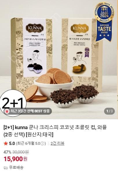쿤나 코코넛 초콜릿 와플