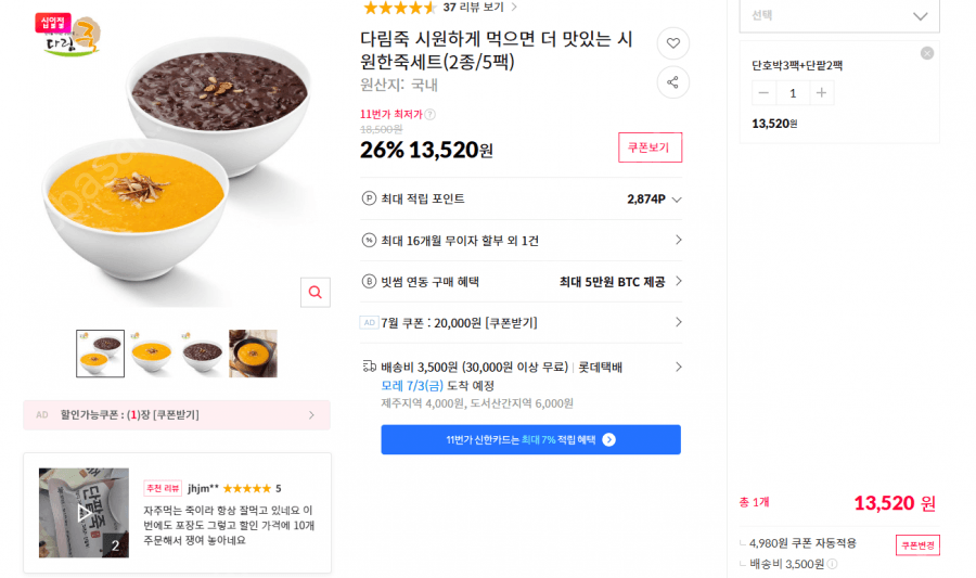 단호박 3팩+단팥 2팩