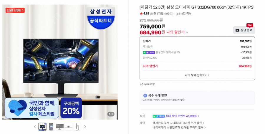 삼성 오디세이 G7 32인치 4K