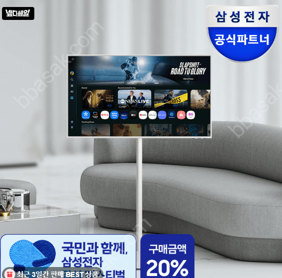 삼성 무빙스타일 M7 M70F 43인치