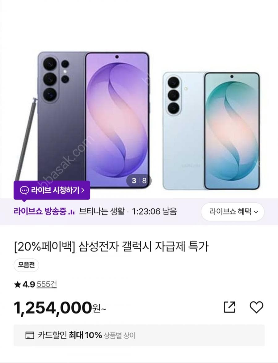 갤럭시 S26 256GB