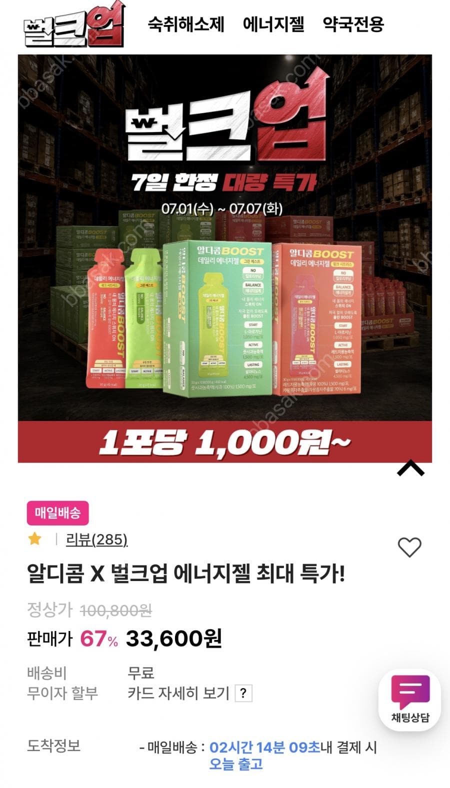 알디콤 Boost 에너지젤 24포
