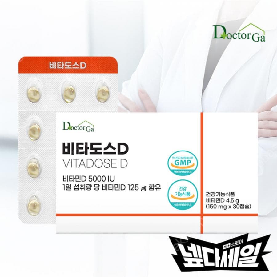 닥터가 비타도스D 비타민D 5000IU 30캡슐