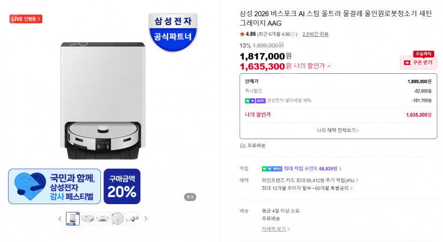 삼성 비스포크 AI 로봇청소기