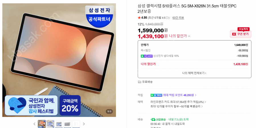 갤럭시탭 S10플러스 5G