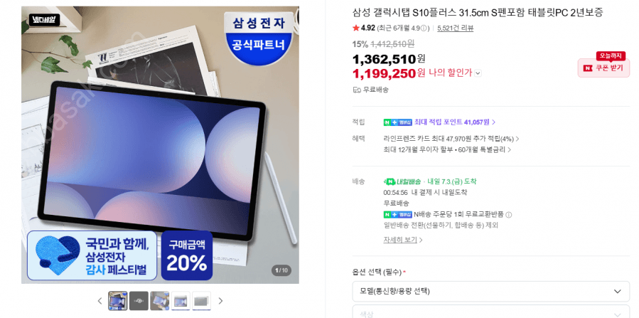 갤럭시탭 S10플러스