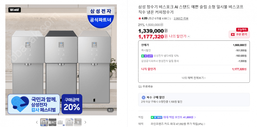 삼성 비스포크 AI 정수기