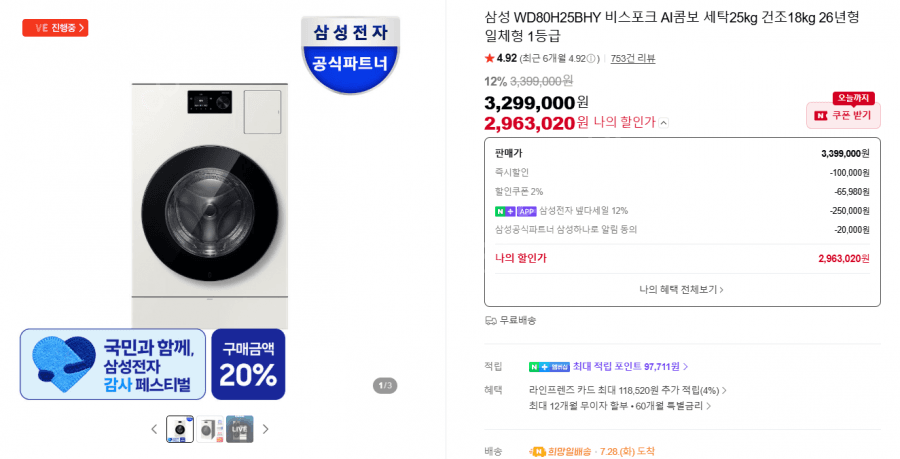 삼성 비스포크 AI콤보 25/18kg
