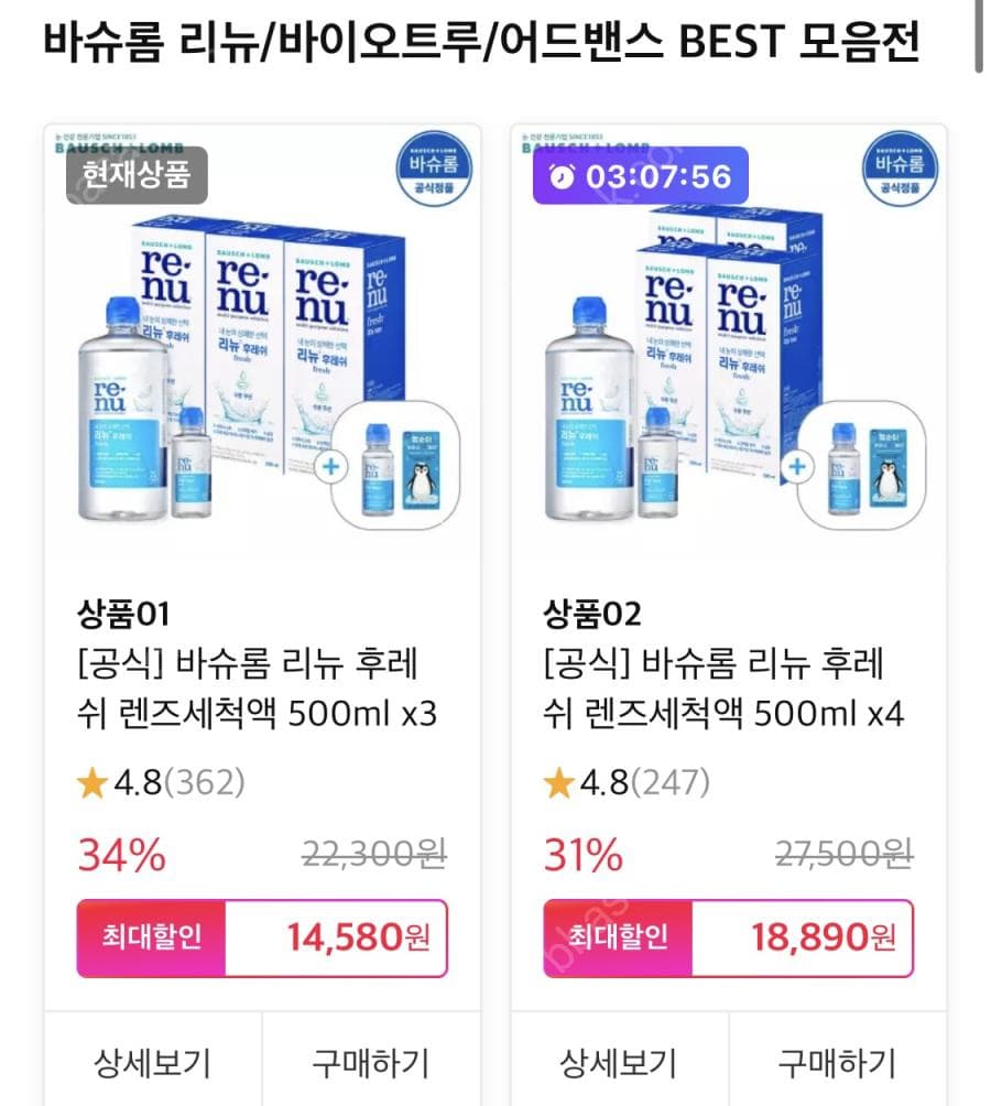 바슈롬 리뉴 후레쉬 렌즈세척액