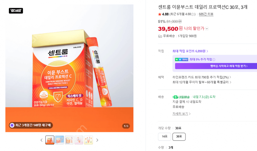 센트룸 이뮨부스트 프로텍션C 90포