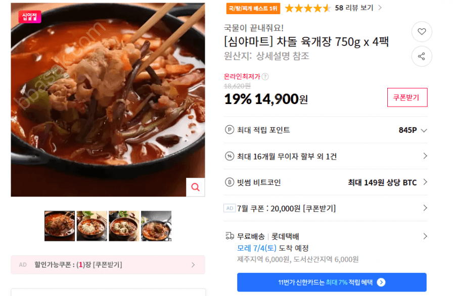 차돌 육개장 750g 4팩