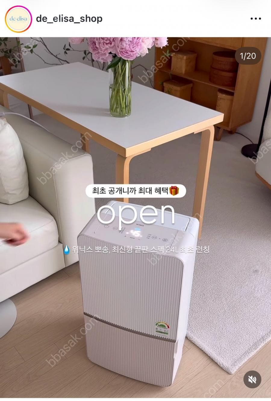 위닉스 24L 인버터 제습기