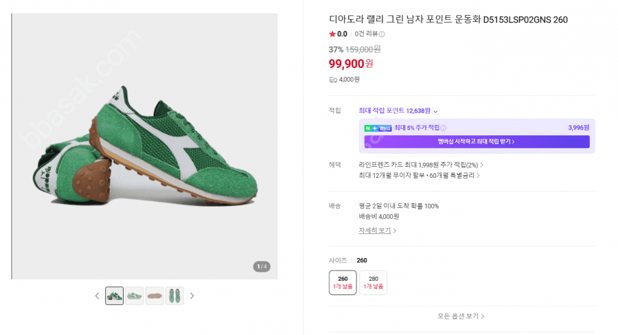 디아도라 랠리 그린 운동화