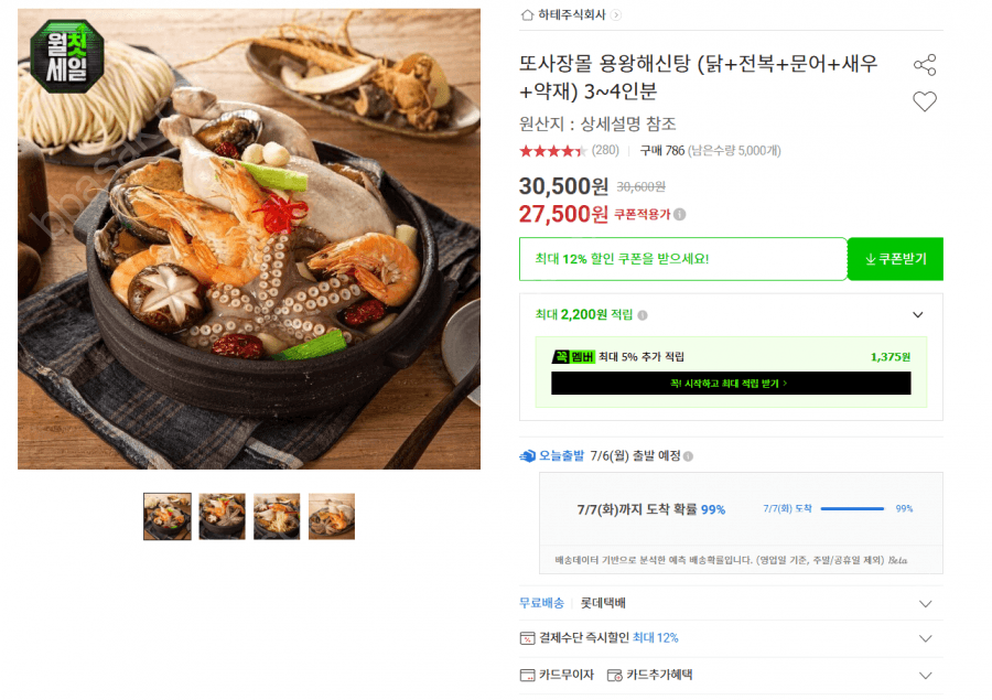 용왕해신탕 밀키트