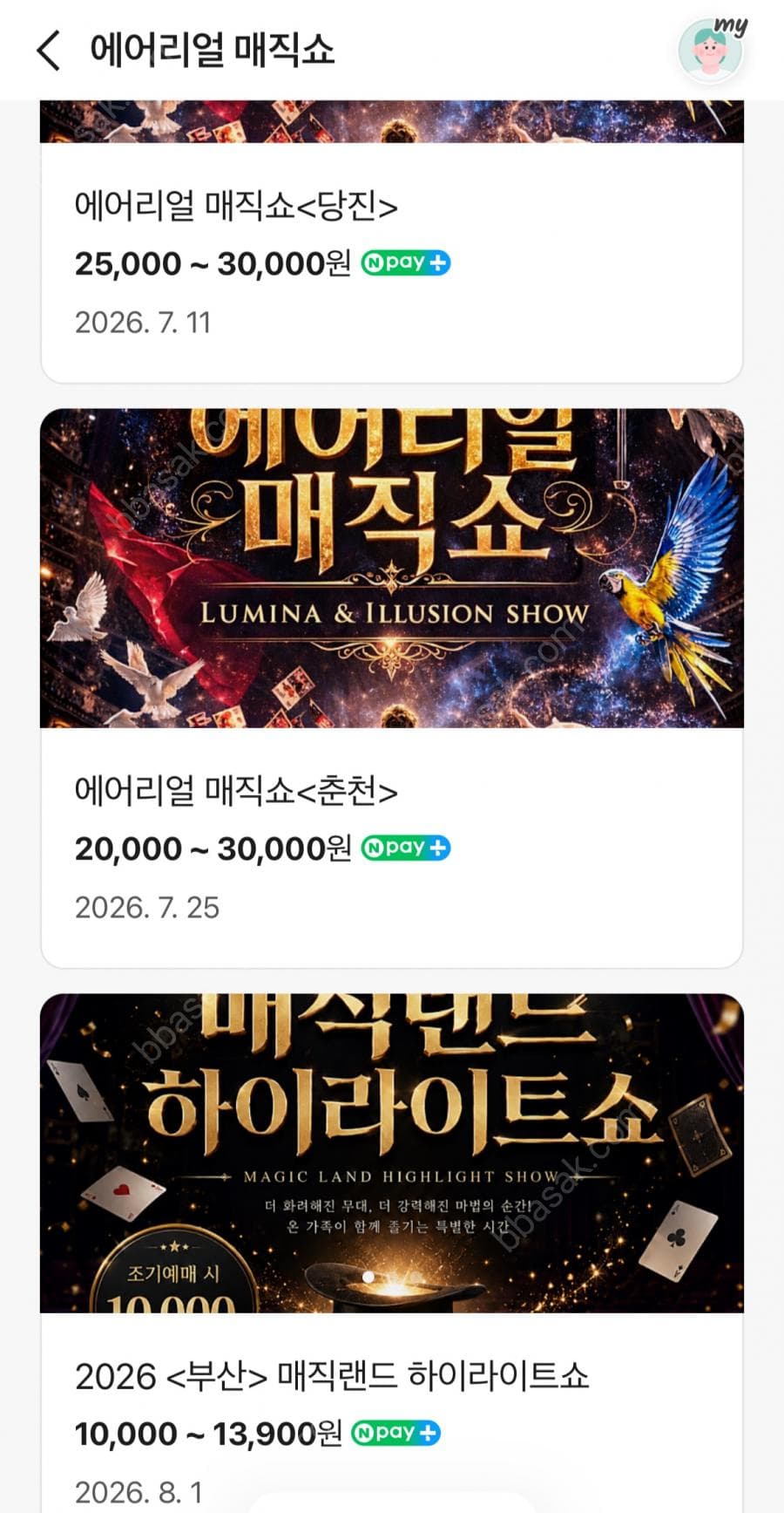 쇼에어리얼 매직쇼