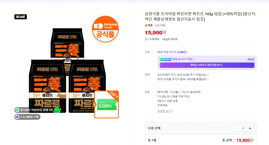 삼양 우지 짜르르 12개
