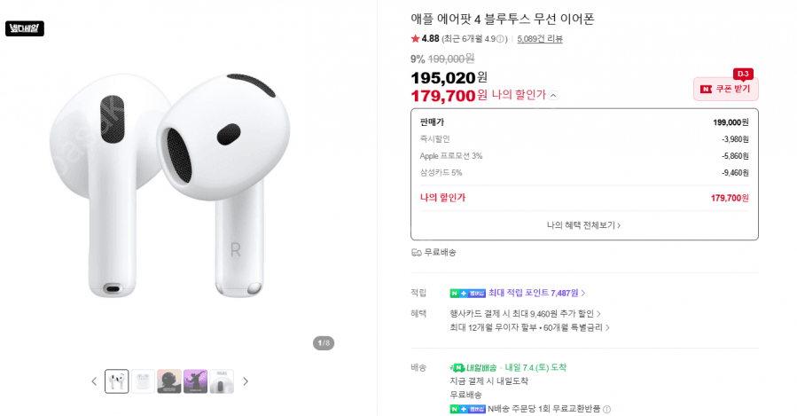 Apple 에어팟 4