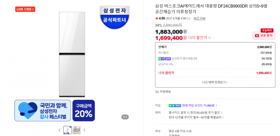 삼성 비스포크 AI 에어드레서