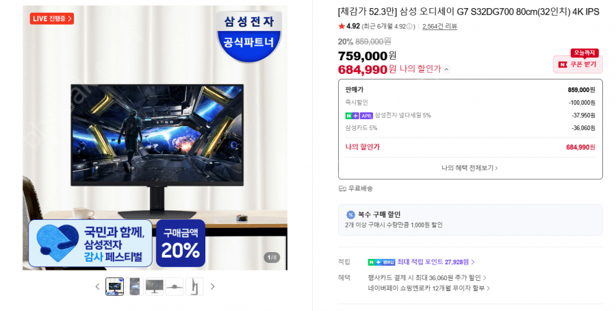 삼성 오디세이 G7 32인치 4K