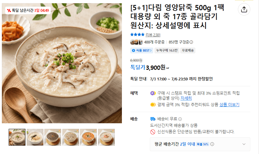다림 영양닭죽 500g