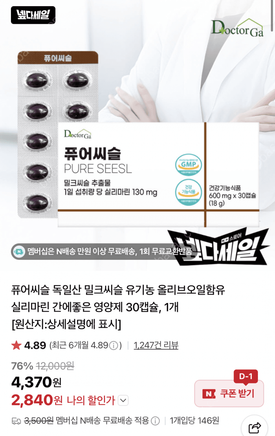 닥터 퓨어씨슬 30캡슐