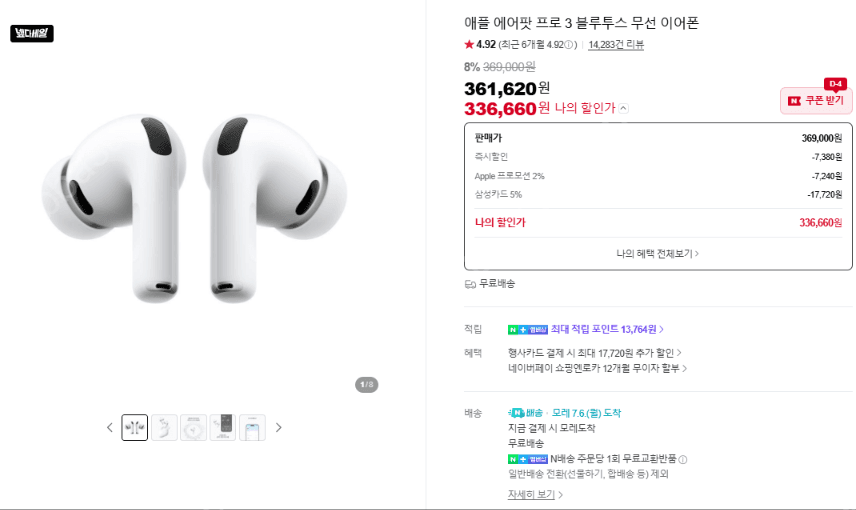 Apple AirPods Pro 3