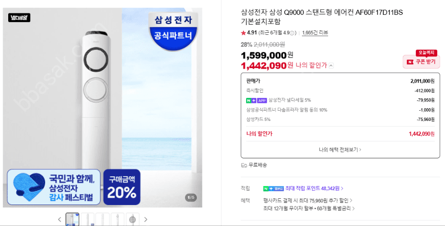 삼성 Q9000 에어컨