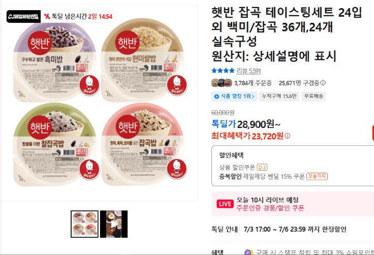 햇반 잡곡 테이스팅세트 24입