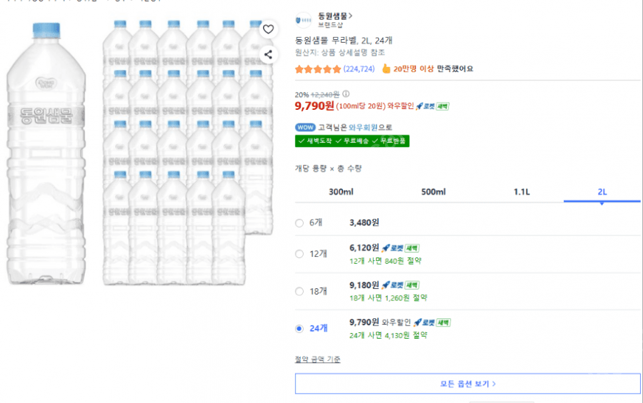 동원샘물 2L 24개